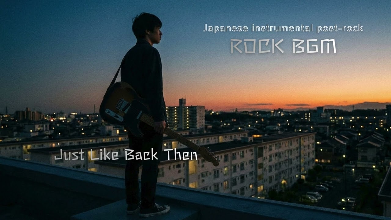 【作業用BGM】邦楽ロック～インストゥルメンタル～【Just Like Back Then】