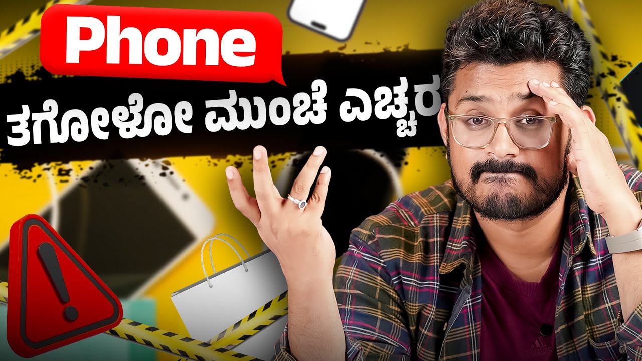ಫೋನ್ ಕಂಪನಿಗಳ ನಕಲಿ ಗ್ಯಾರಂಟಿ ⚡️How Phone Brands Fooled Us