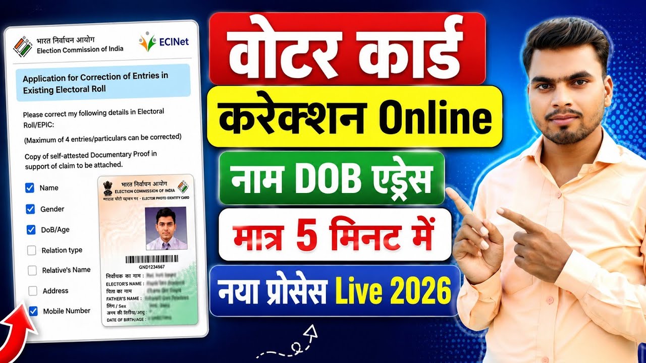 Voter ID Card Correction Online | Voter Card Me Name Kaise change kare | voter card DOB Change