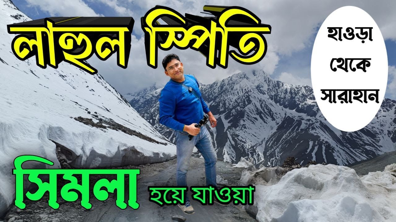 যেন স্বর্গে এসে গেছি  Spiti Valley | Lahaul Spiti Valley Tour EP 1 | Shimla | স্পিতি ভ্যালি ভ্রমণ