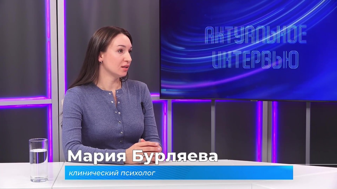 (25.02.2026) Актуальное интервью. Мария Бурляева о заедании стресса