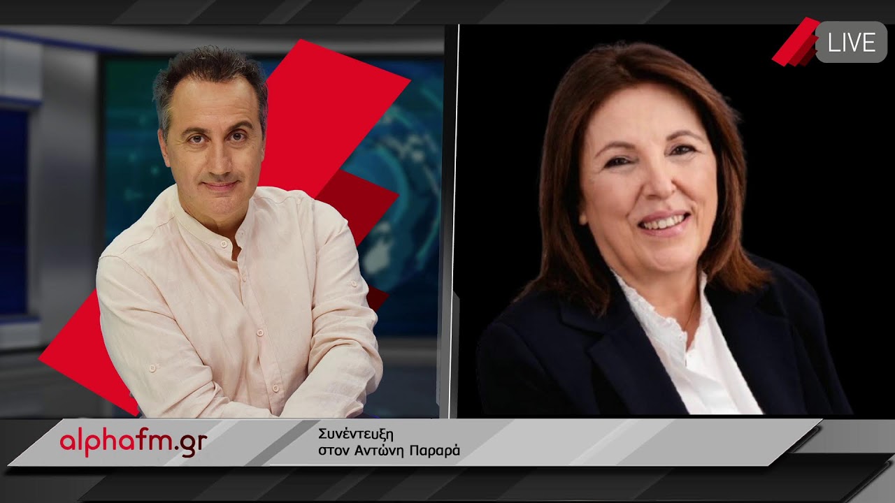 10/2/2026 – LIVE στον Alpha 94,7 η Γεωργία Ζεμπιλιάδου