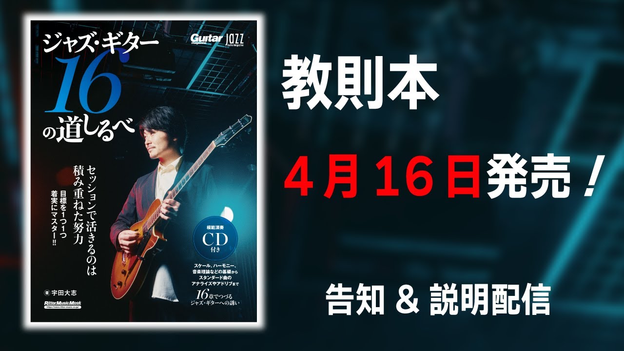 二冊目の教則本の告知したり、ギターの質問に答えたりする配信。24/04/13