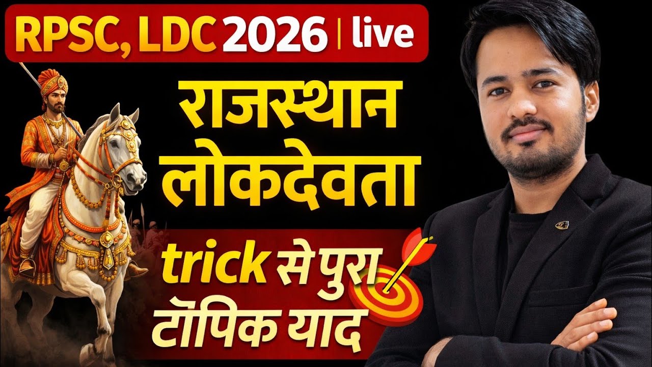 राजस्थान के लोकदेवता || trick वाली अपडेट क्लास || LDC, RPSC 2026 || Erudite classes Kolasar is live!