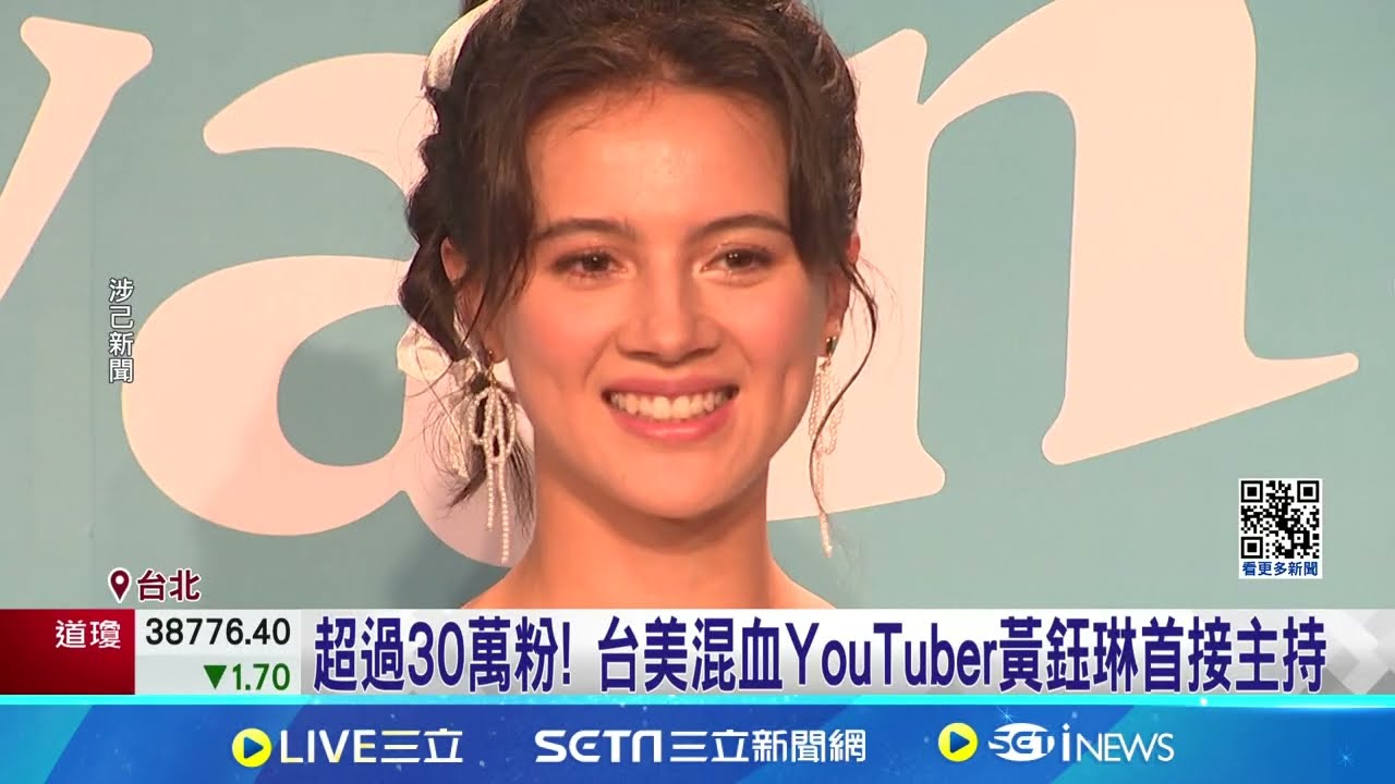 行腳節目走進台灣秘境 台美混血黃鈺琳接主持棒  超過30萬粉! 台美混血YouTuber黃鈺琳首接主持 │記者  翁嘉妤 高貫軒│【新聞一把抓】20240619│三立新聞台
