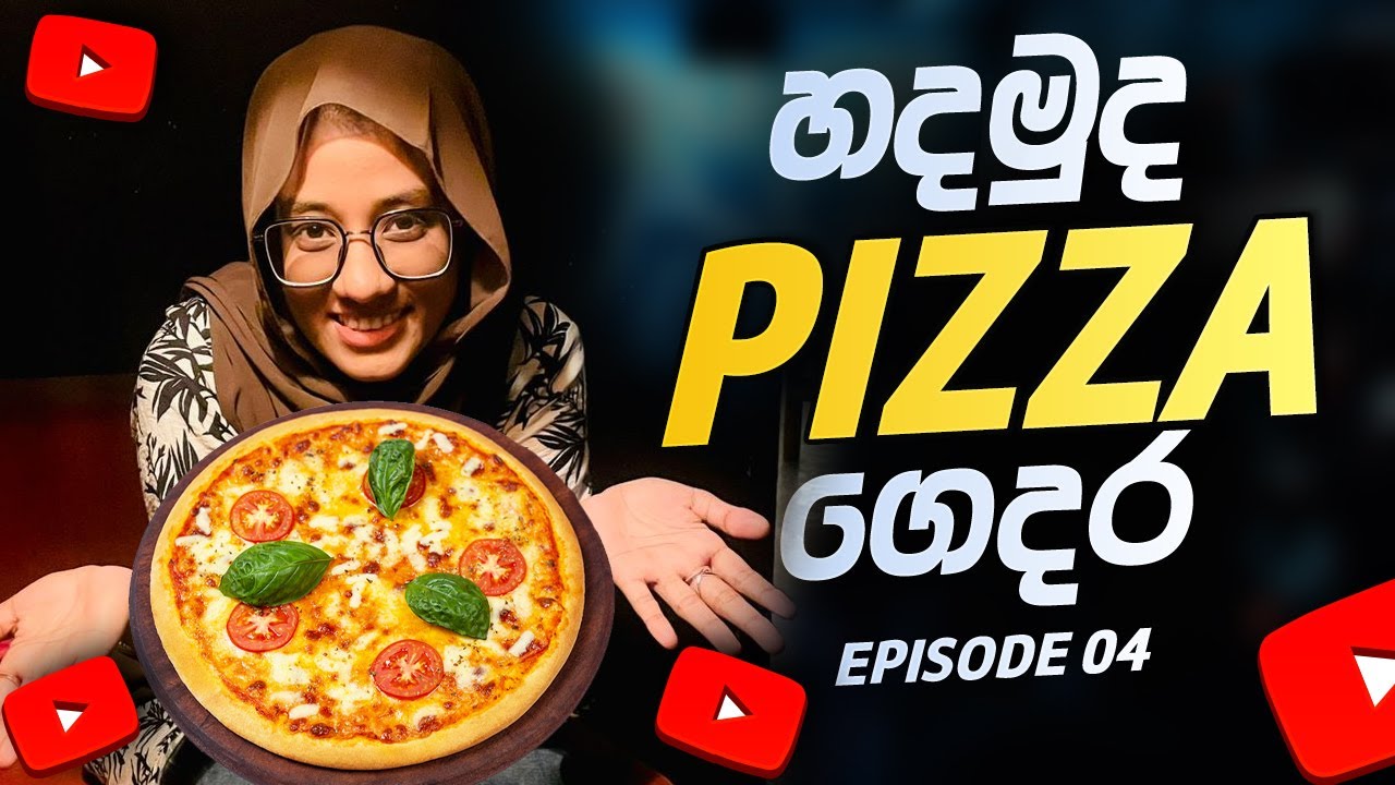  EP 04 | සල්ලි දීලා Pizza කනවද? එන්න අපි ගෙදර Pizza හදමු?