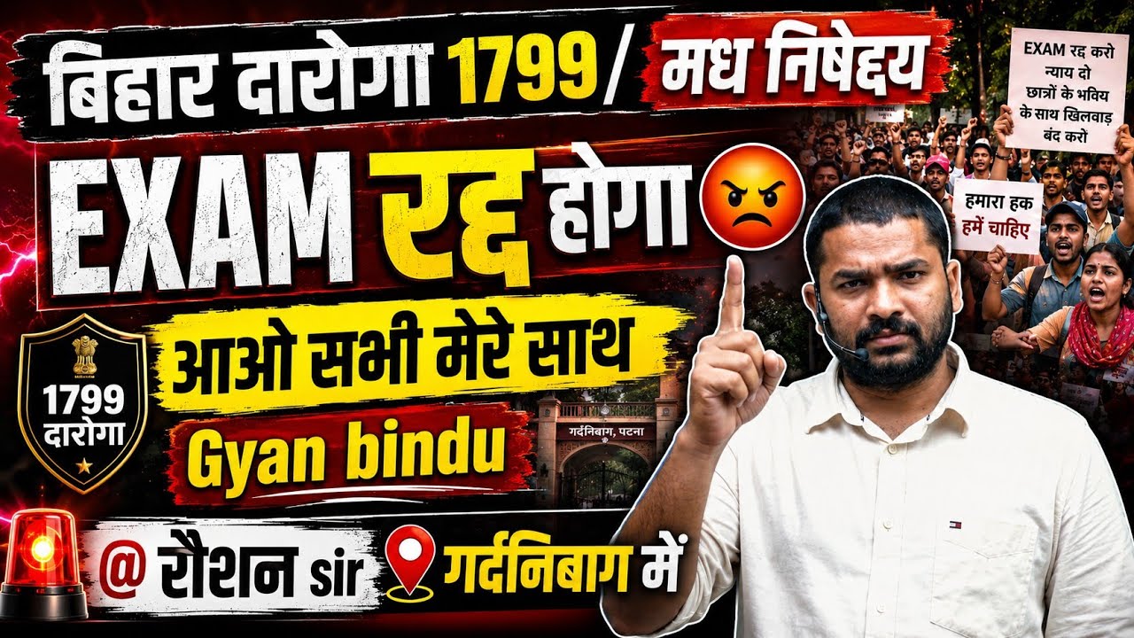 Bihar Daroga 1799 EXAM रद्द होगा? 😡 | गर्दनीबाग में महा आंदोलन | मध् निषेध भर्ती पर भी बड़ा अपडेट 🔥 
