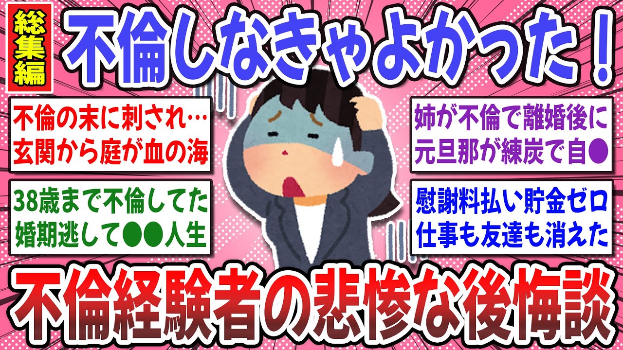 【有益スレ】不倫を後悔する最も多い理由は●●だった？！不倫経験者の方、後悔した体験談を語り合いませんか？【ガルちゃん】