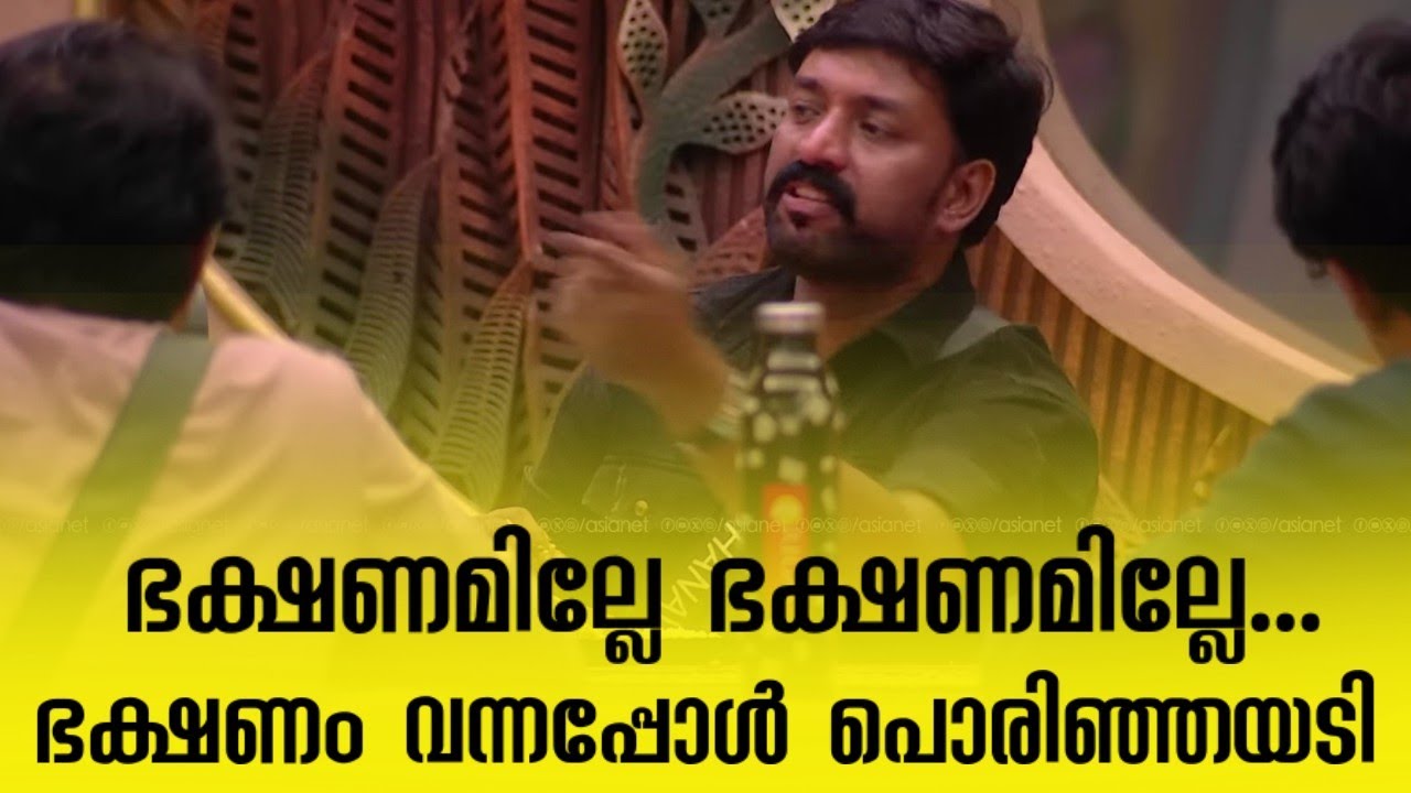നാണംകെട്ട വർഗ്ഗങ്ങൾ, ഭക്ഷണത്തിന് പൊരിഞ്ഞ അടി #biggboss #bbms7live 