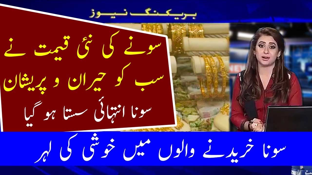 Today Gold Rate in Pakistan | 26 Sep 2022 Gold Price | Aaj Sooney ki Qeemat | Gold Rate Today