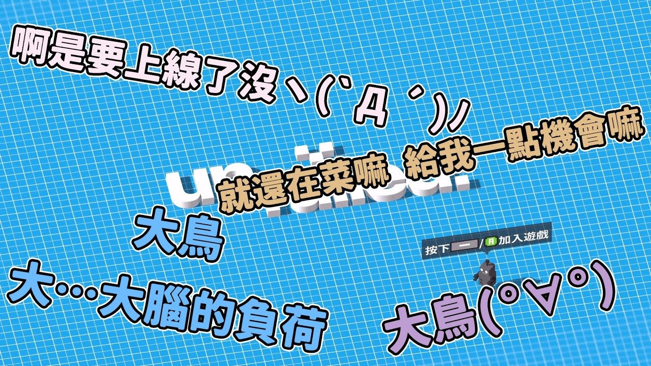 【嬌兔精華】Unrailed! - 友情的小火車  with 聶寶、紀囧、魯蛋 2019/10/10