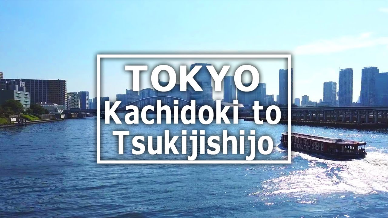 [Tokyo Walk] Kachidoki to Tsukijishijo in Chuo City (August,2021)