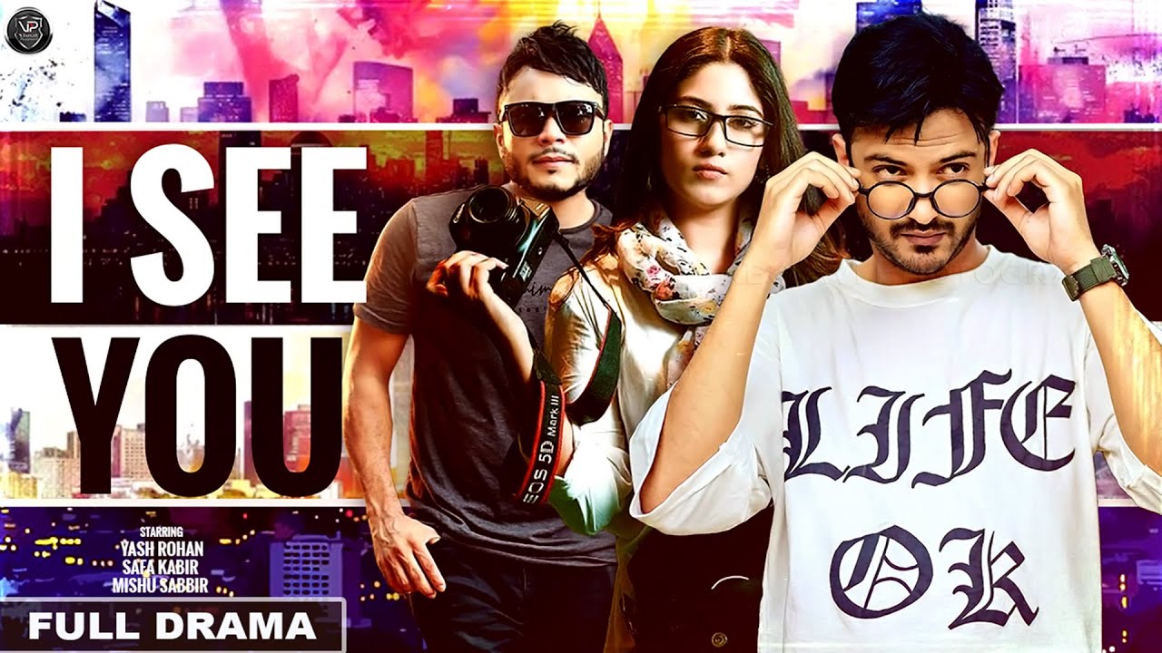 Bangla New Natok 2024 | I See You | Yash Rohan | Safa Kabir | Mishu Sabbir | Visual Playground