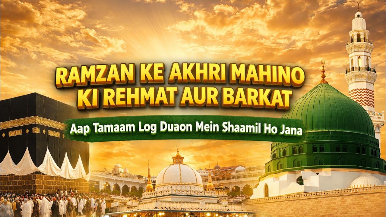 Ramzan Ke Akhri Dino Ki Rehmat Aur Barkat | Ajmer Sharif Iftar Noorani Manzar 2026