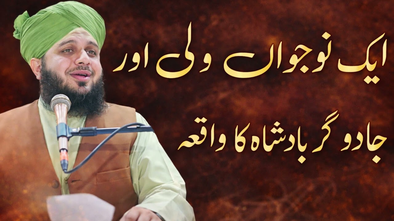 Ek Nojawan Wali Aur Jadu Gar Badshah Ki Kahani | By Molana Peer Ajmal Raza Qadri