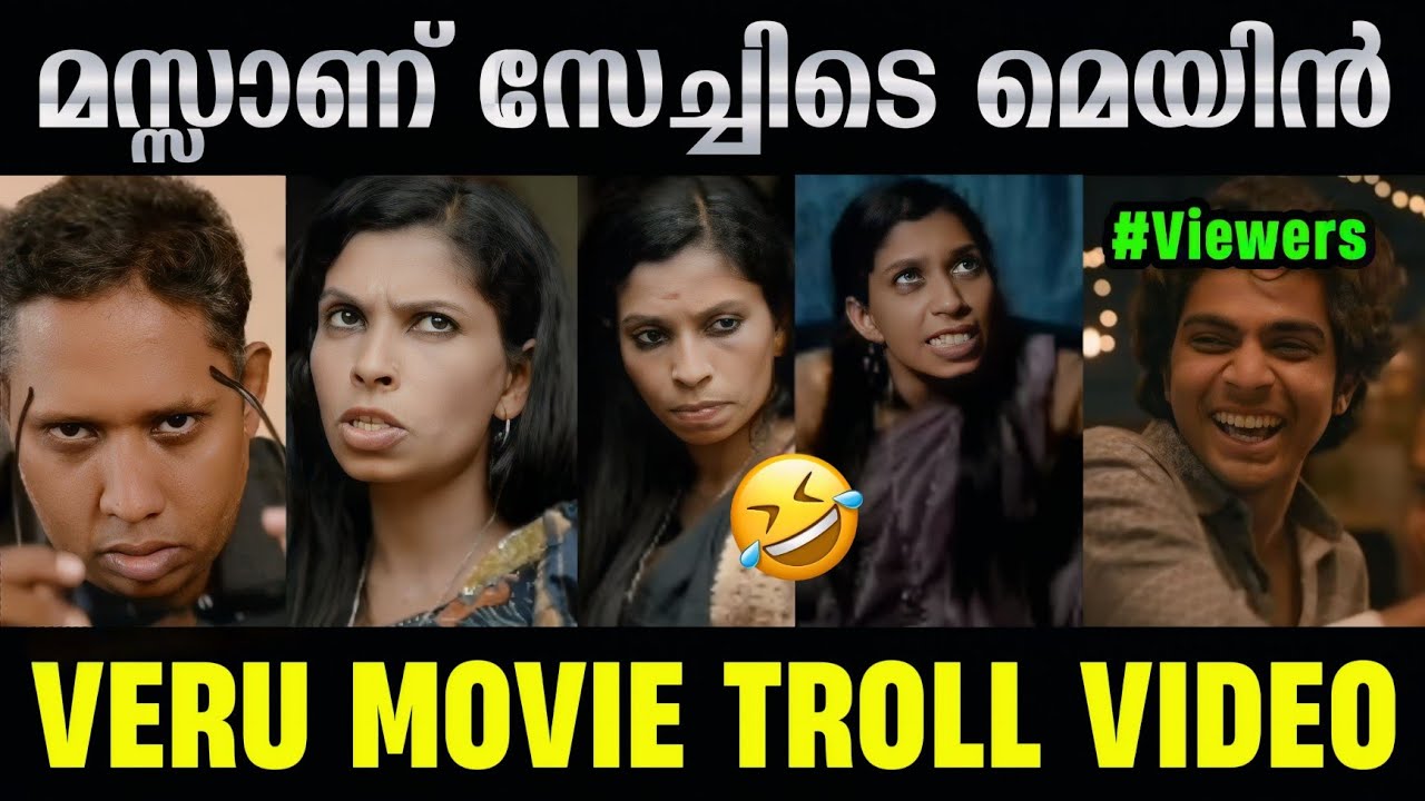 രേണു സേച്ചി മരണ മാസ്സ് തന്നെ🤣😂Veru Movie Troll|Renu Sudhi|Aratt Annan|Alin Jose Perera|Troll Video