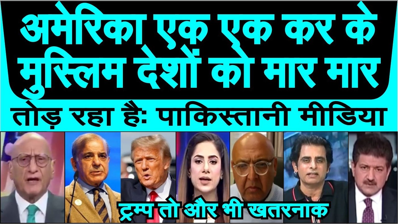 America Trump se dosti pakistan aur umma per bhari pad raha hai pak media crying