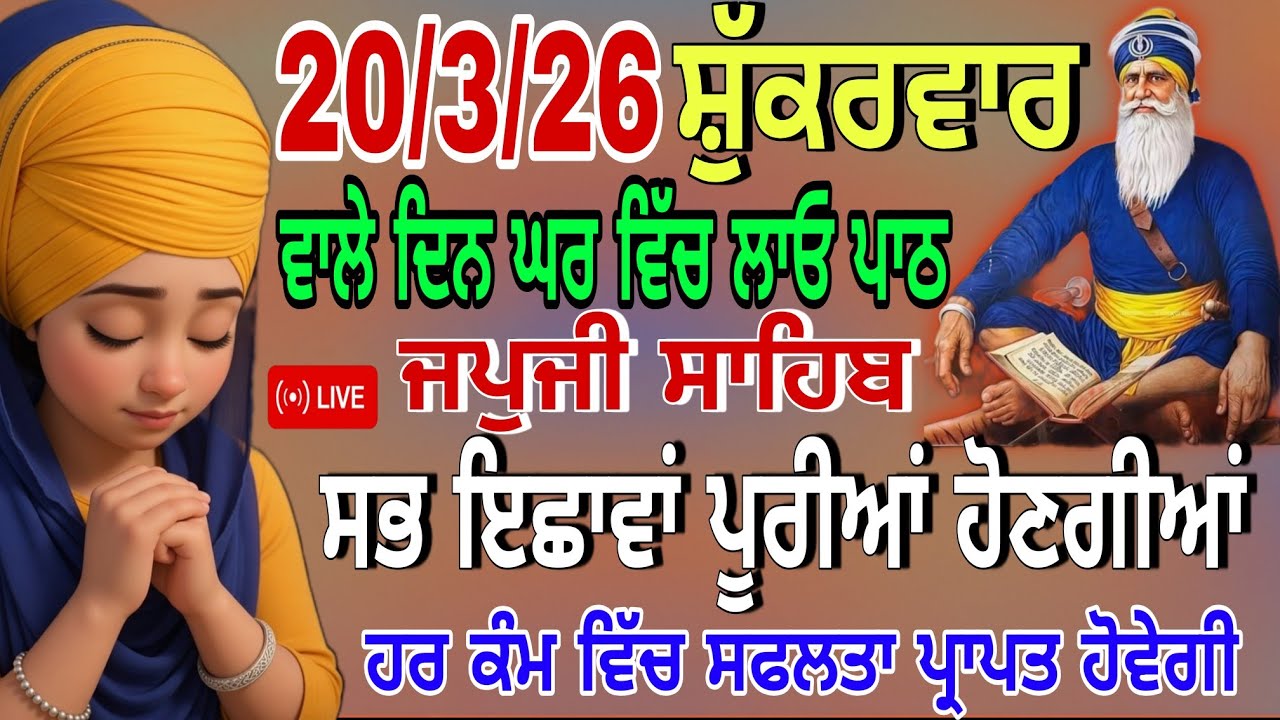 ਅੱਜ ਜਿਥੇ ਵੀ ਇਹ ਪਾਠ ਚੱਲੇਗਾ! ਉਸ ਦੇ ਸਾਰੇ ਕਾਰਜ ਰਾਸ ਹੋਣਗੇੇ! Gurbani TV 107