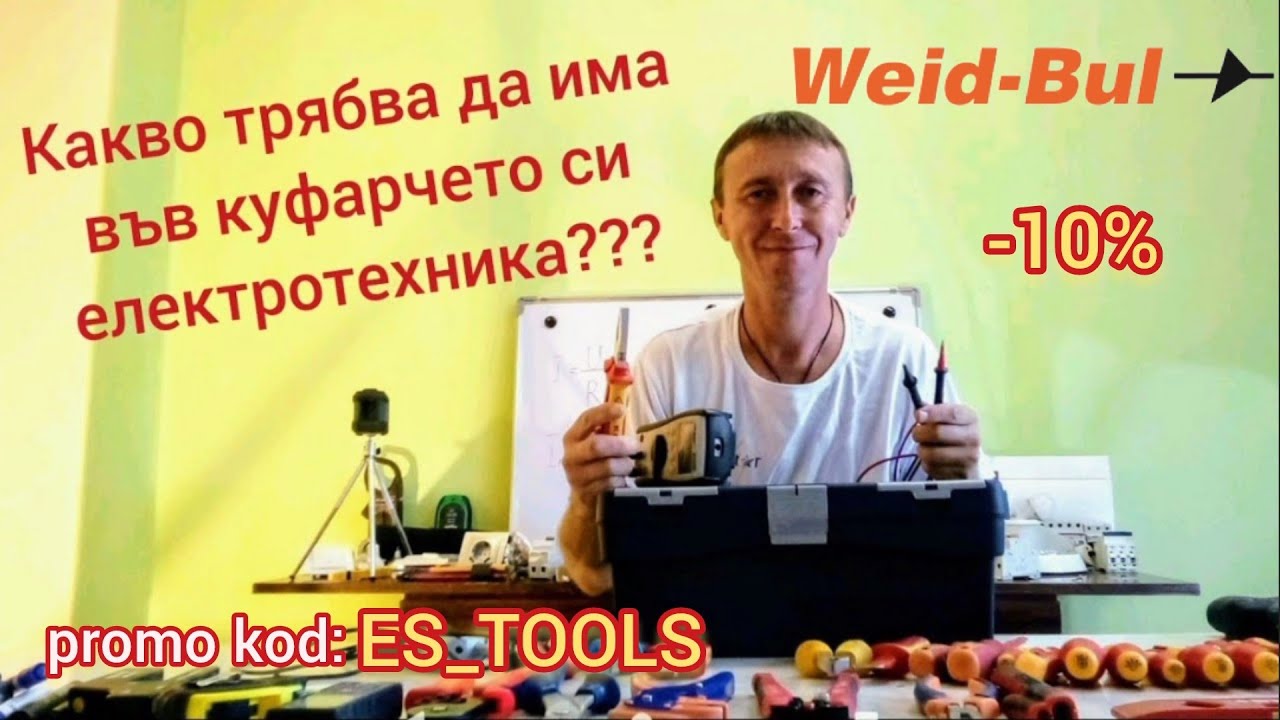 Что должно быть в чемодане электрика ???