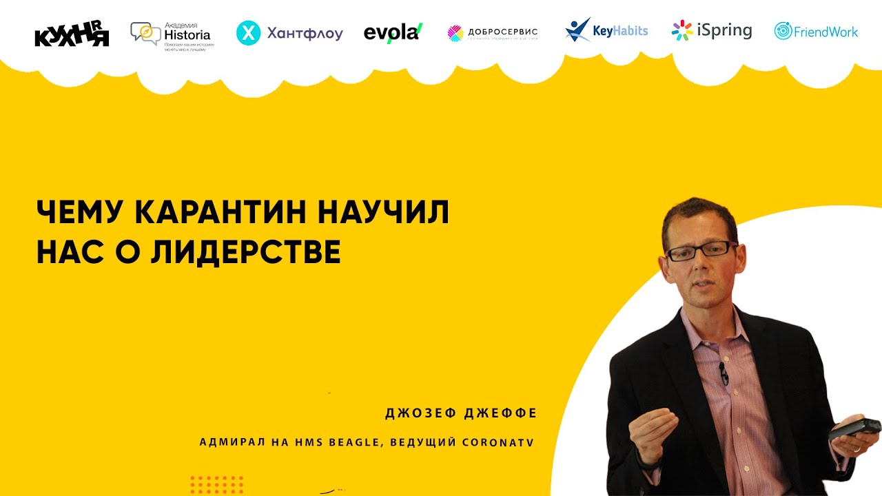 Чему карантин научил нас о лидерстве