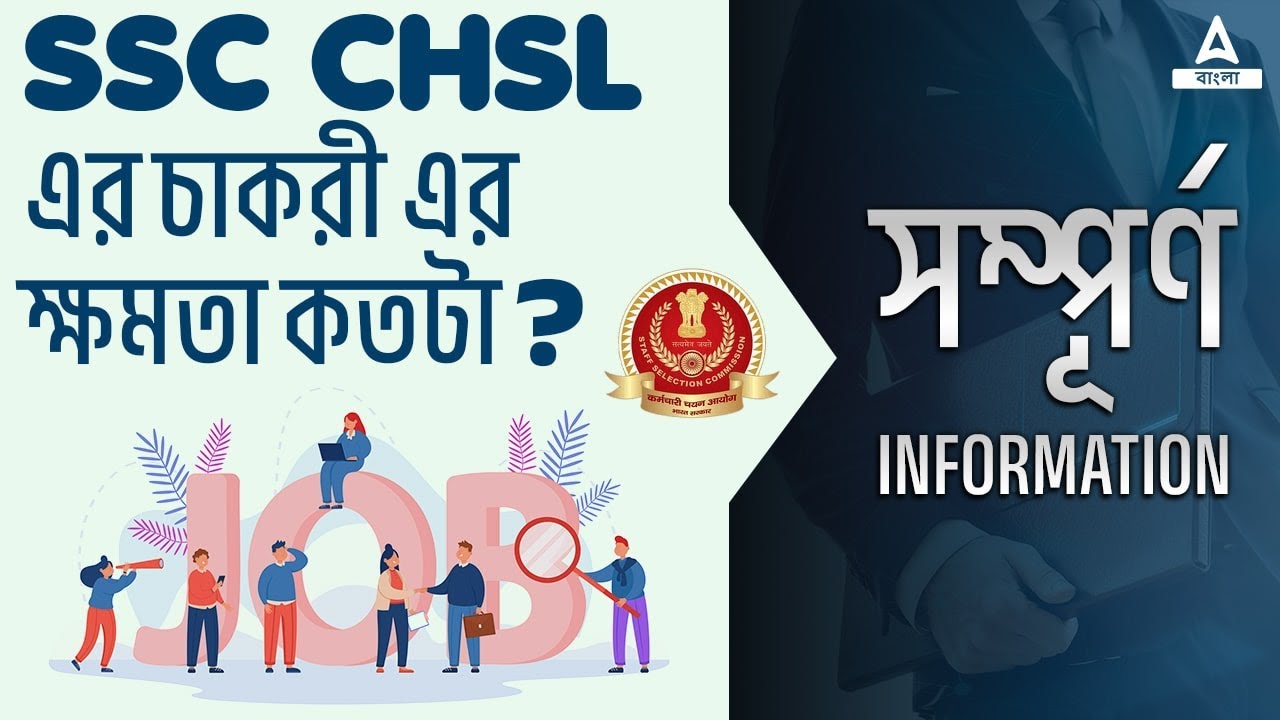 SSC CHSL New Vacancy 2023 | SSC CHSL Job Profile And Salary | Know Full Details