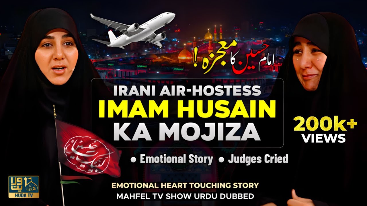 😱 HUSAIN a.s Ne JANNATI Kaise Bana Diya❓ | Atena Arabshahi | Urdu Dubbed | Mahfel Tv | Imam Husain