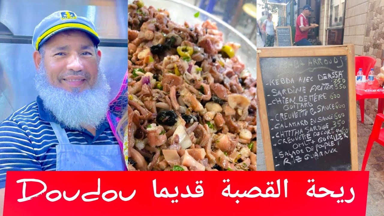 أشهر مطعم بحي القصبة  لو بيتي بيشور بابا عروج  Le Petit la casbah Pêcheur Baba arroudj Restaurant