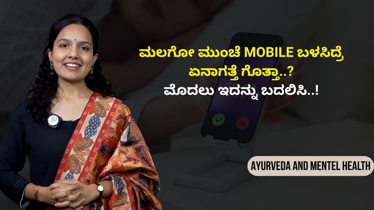 ಪಾದ ಅಭ್ಯಂಗ ಮಾಡಿ ನೋಡಿ..! | AYURVEDA AND MENTEL HEALTH | Ayush Tv