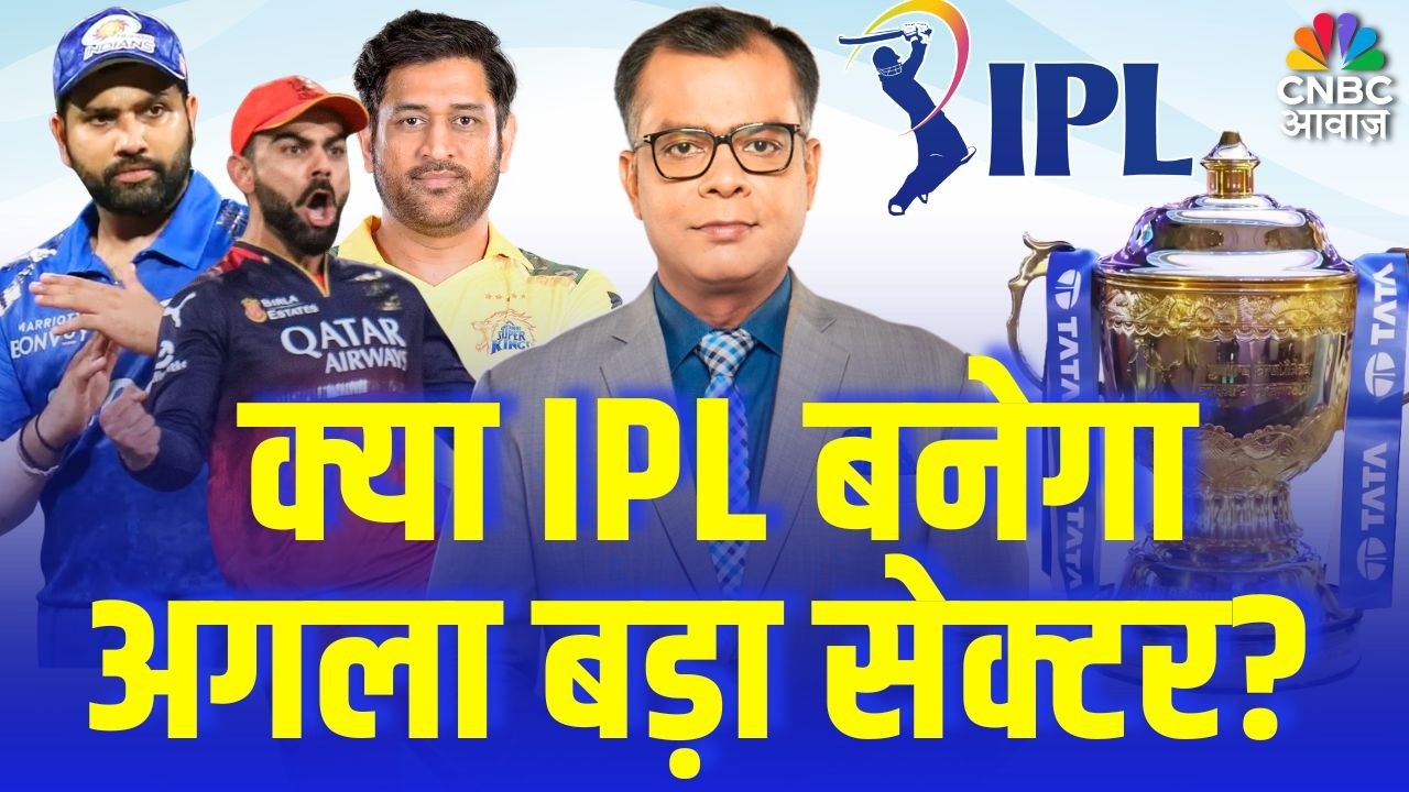 Editors take | क्या IPL बनेगा अगला बड़ा सेक्टर? | Anuj Singhal On IPL Future| First Trade