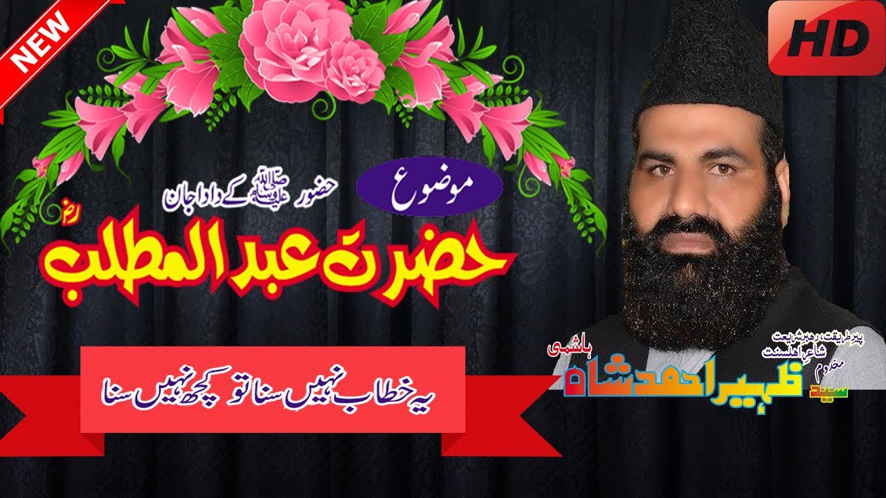 HAZRAT ABDUL MUTTALIB R.A by syed zaheer ahmad hashmi 00923457677175