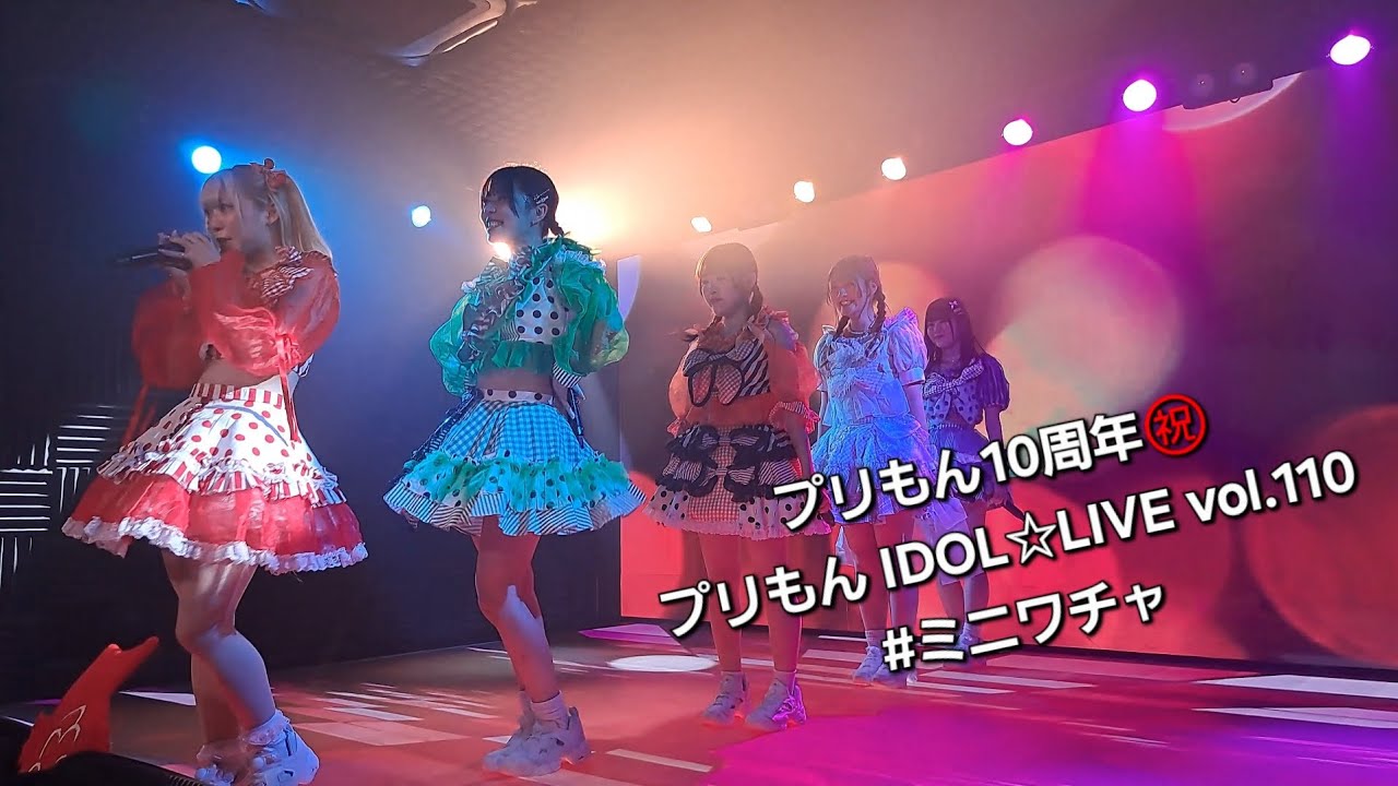 2025.9.28 プリもん10周年㊗️プリもん IDOL☆LIVE vol.110 #ミニワチャ