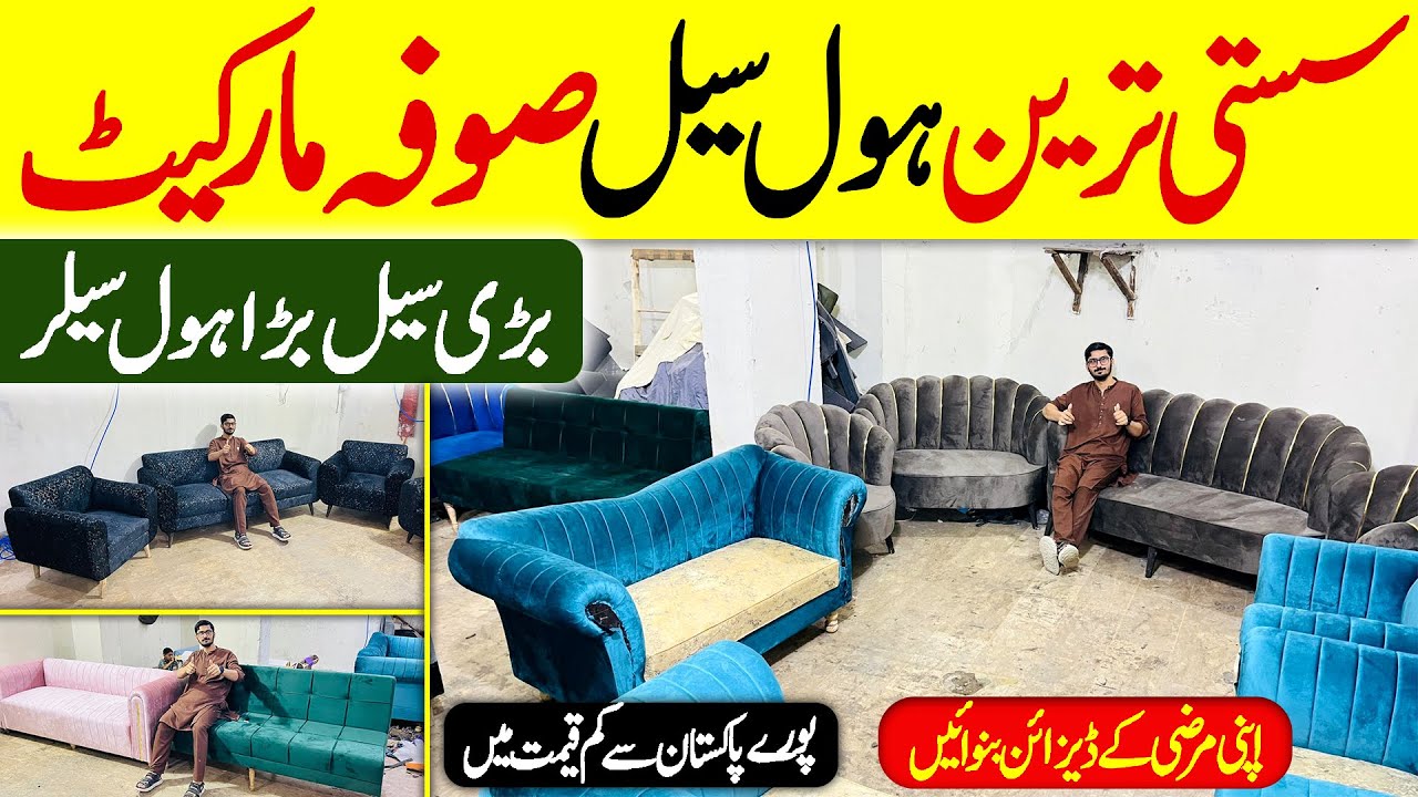 Wholesale Sofa Set in Karachi | Cheap Sofa Design ‪| Sofa Sets in Factory Rates ‪@EhtishamJanjua