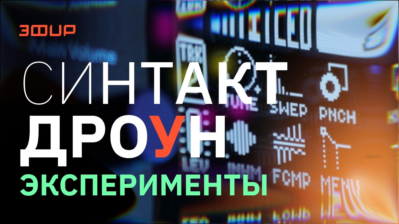 Syntakt как дрон-синтезатор