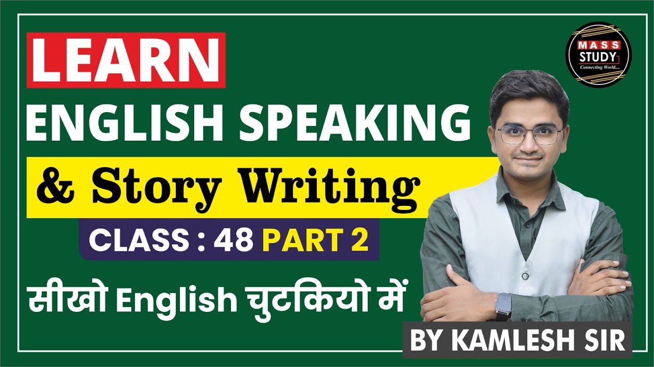 Day 48  सारी दुनियां ऐसे ही English सीखती है | Best Trick | 60 Days Spoken English Course