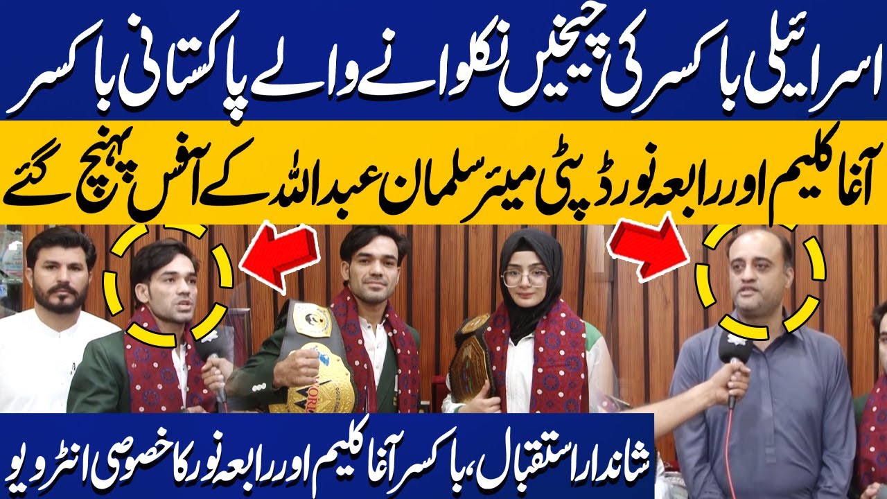 Pakistani Boxer Who Shook Israeli Opponent | Exclusive Interview with Agha Kaleem & Rabia Noor