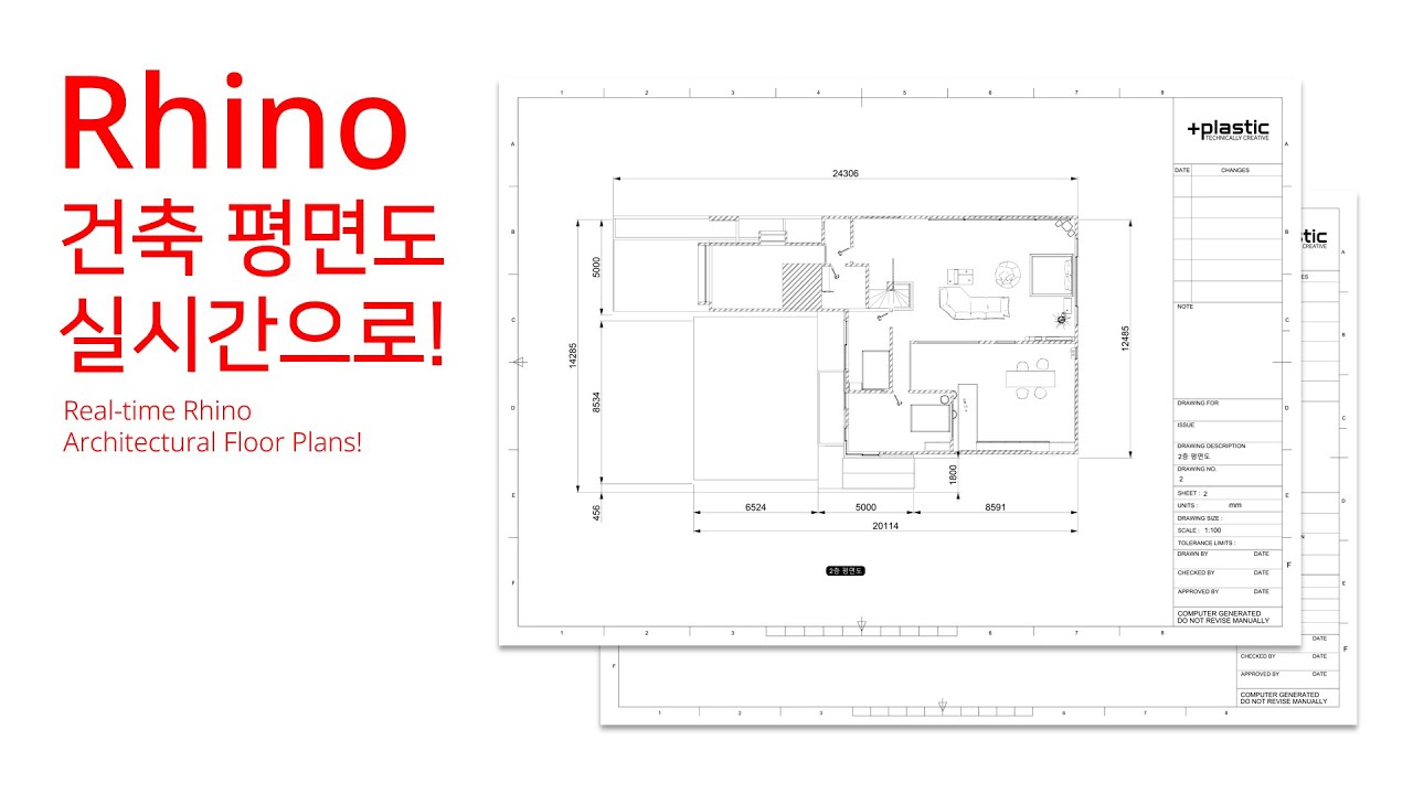 건축 평면도, 이제 실시간으로 쉽고 빠르게! Clipping drawing - Real-time Rhino Architectural Floor Plans!