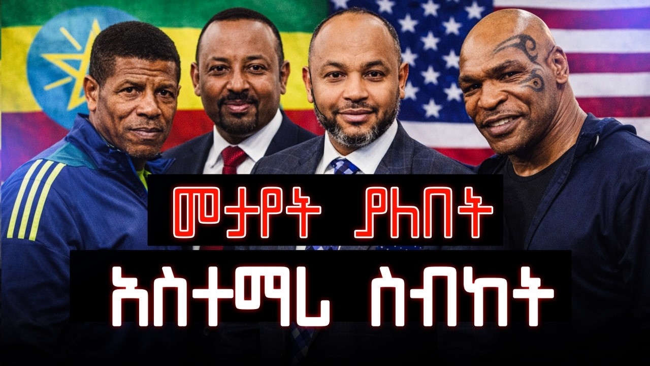 ድንቅ ስብከት | ፓስተር ሄኖክ በሳቅ ገደላቸው! |  ድንቅ ትምህርት እና ቀልዶች| Pastor Henok | Funny Preaching