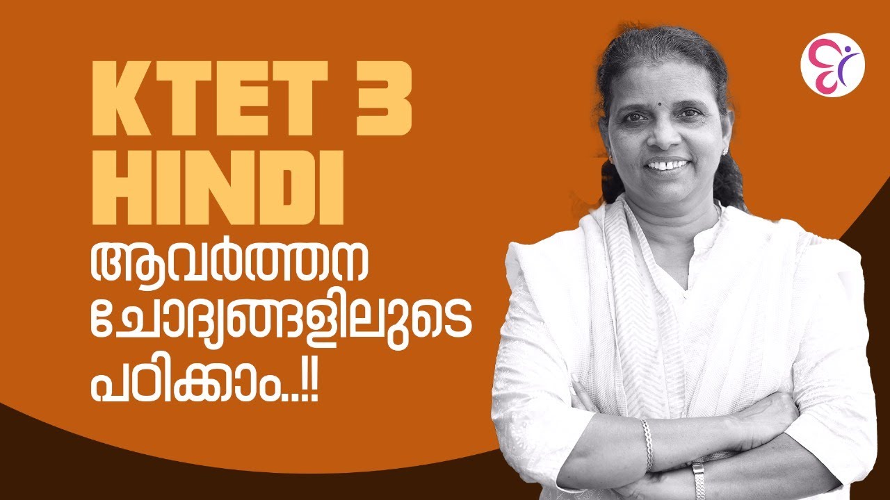 KTET 3 HINDI ആവർത്തന ചോദ്യങ്ങളിലുടെ പഠിക്കാം..! | KTET EXAM 2024