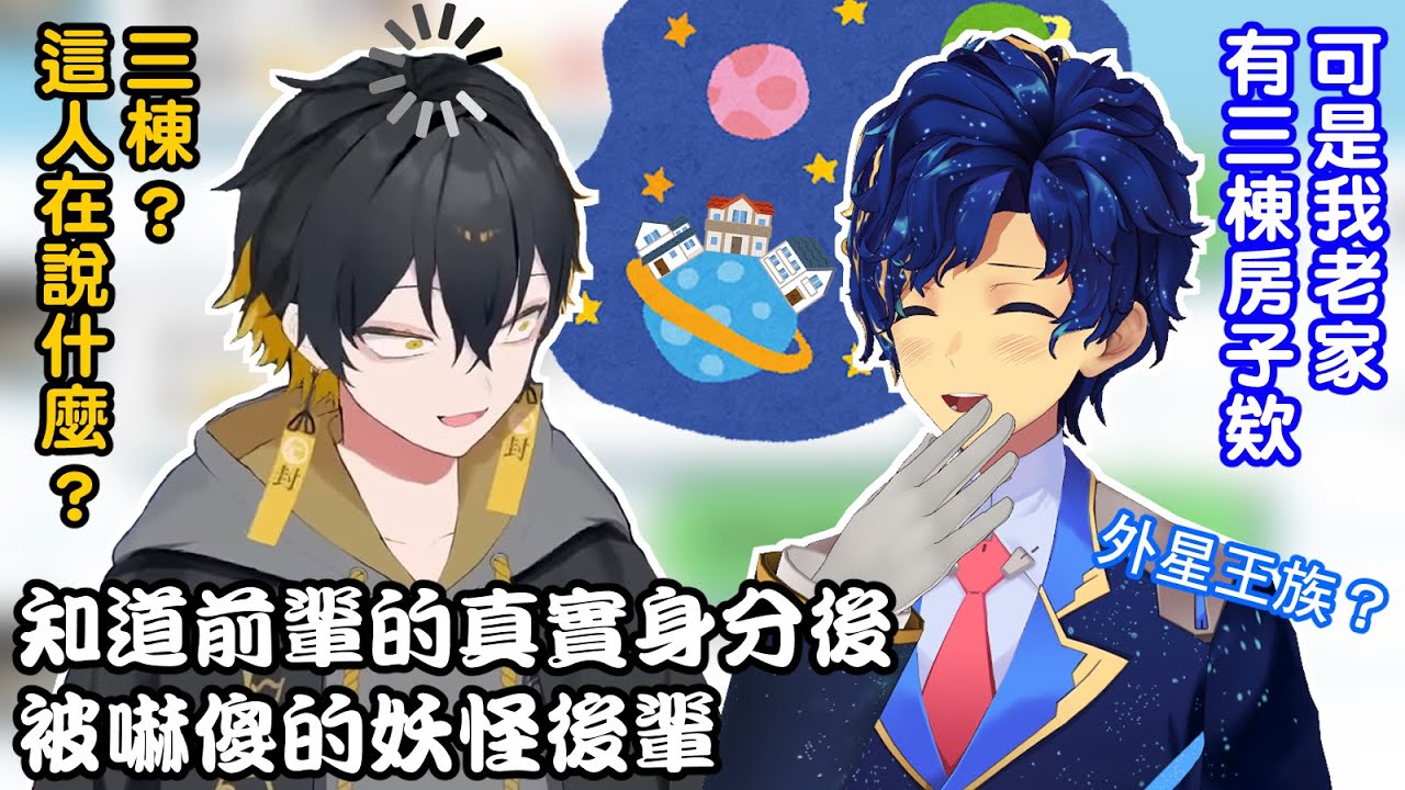 【Astel/夜十神封魔】所有權？擁有三棟房子？不知道自己到底聽了什麼的妖怪後輩【CC Eng sub】