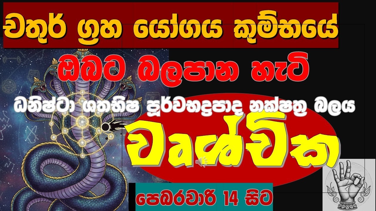 🏠🚗ඔබේ දෛවය වෙනස් කරන දින 💰 වෘශ්චික ලග්නයට අනපේක්ෂිත දියුණුවක්|Scorpio|4-planet conjunction🪐|