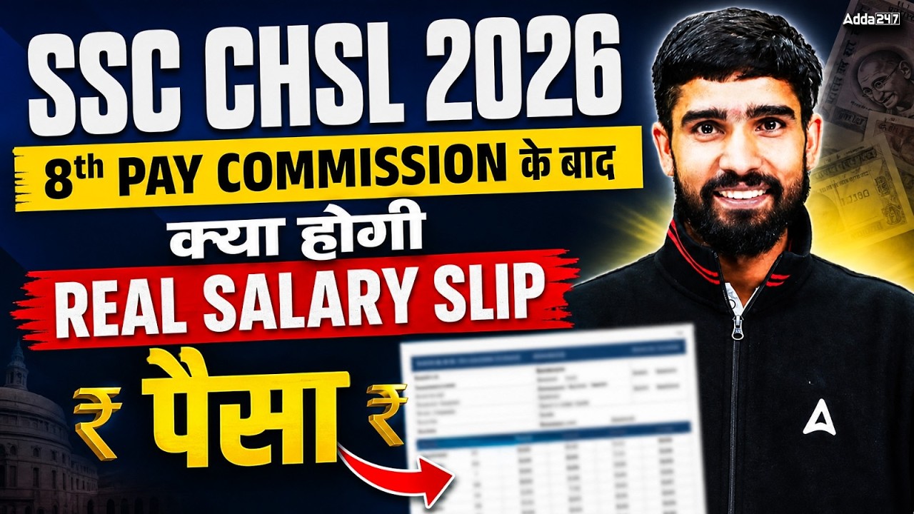 SSC CHSL Salary and Facilities 2026 | SSC CHSL Salary After 8th Pay Commission | Complete Details