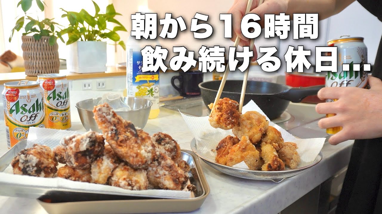 【二日酔い→迎え酒】気付いたら16時間飲み続けて三日酔い。