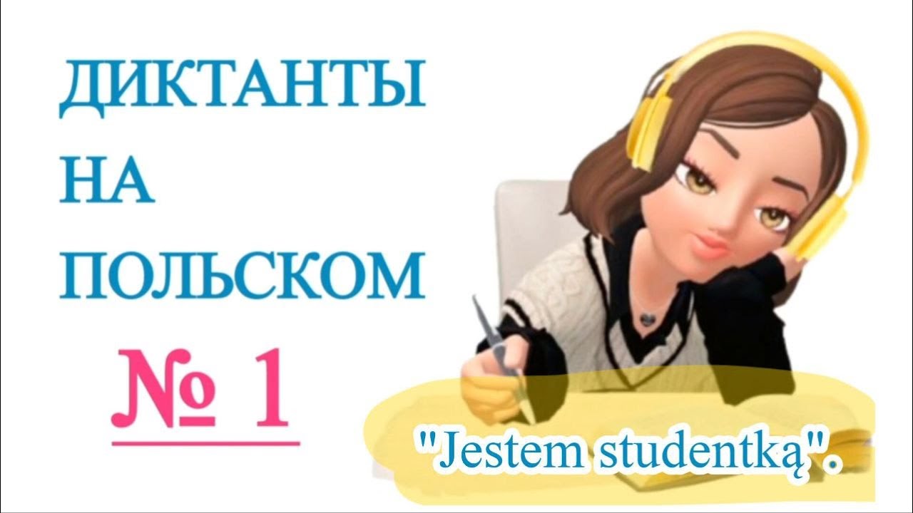 Диктанты на польском. 