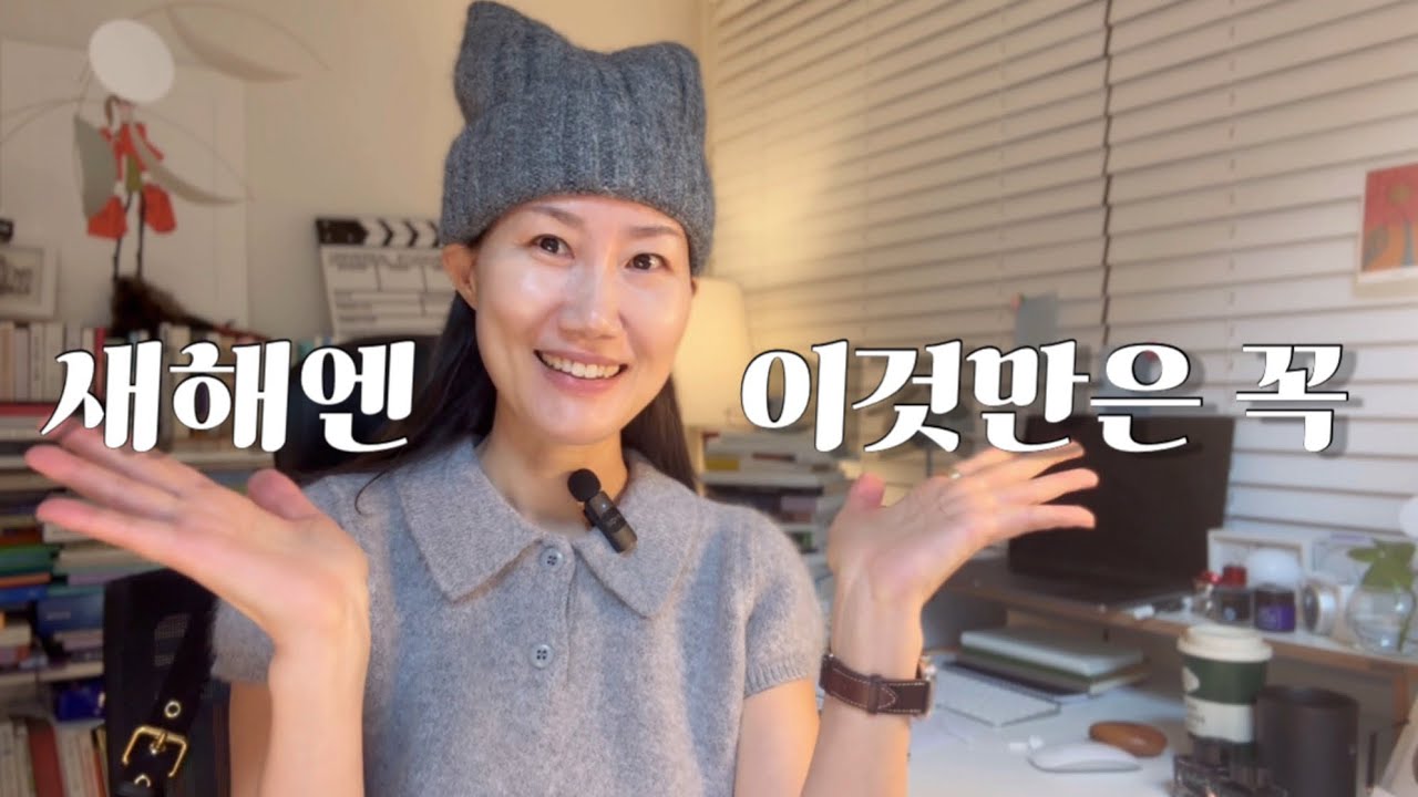 새해엔 이것만은 꼭 이루자! 🔥