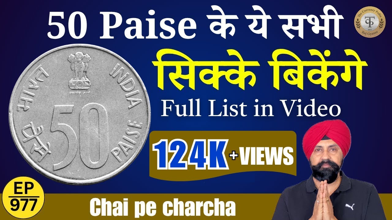 50 Paise के महँगे सिक्को की *Final list* #tcpep977