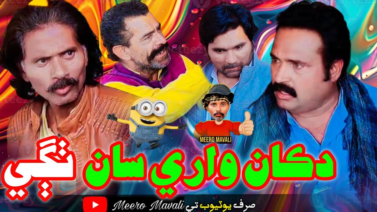 Dukan wari sa taghi🤪 Sindhi funny Sindhi comedy 