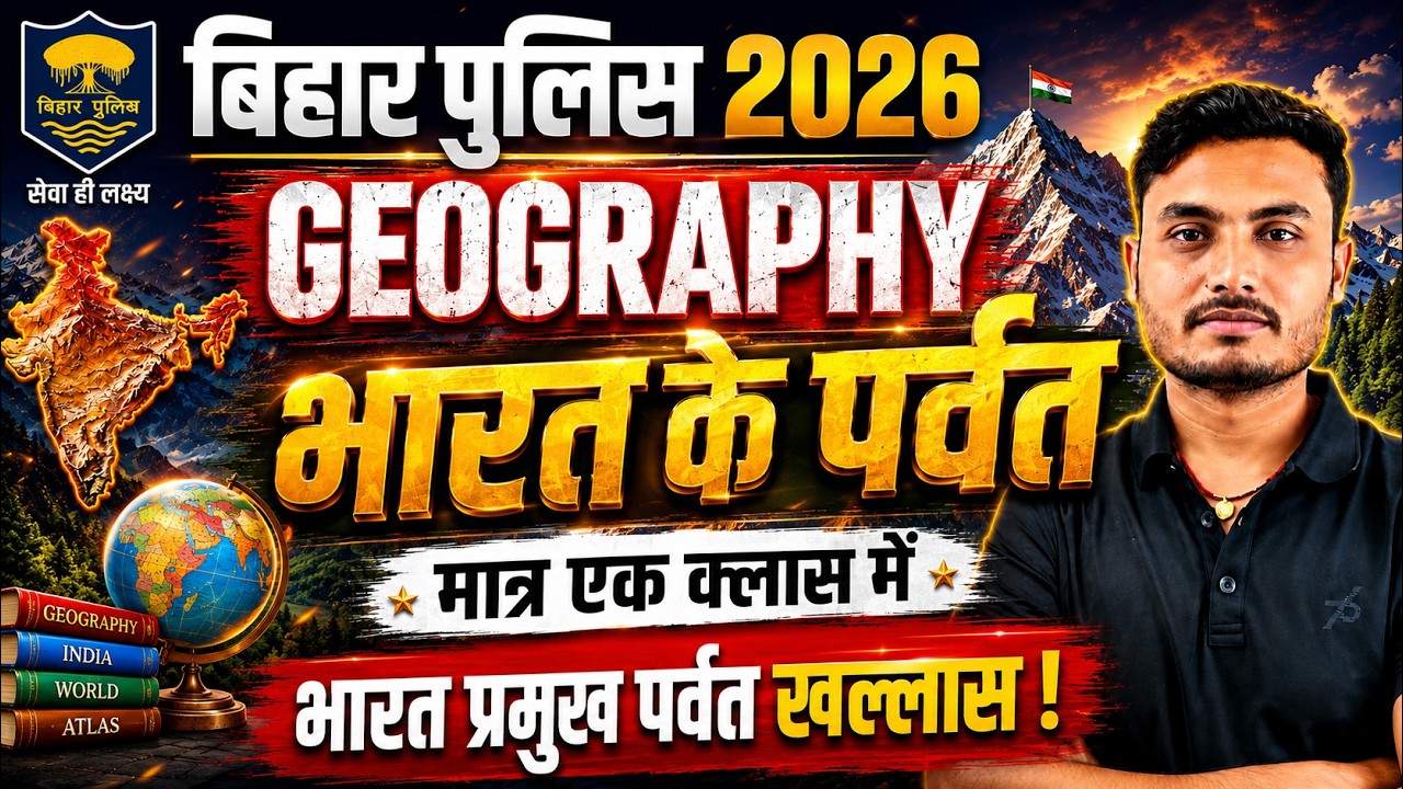 Bihar Police ||Bihar SI || Bssc 10+2 | Geography || ALL COMPETITIVE EXAM ||RANJIT SIR #geography