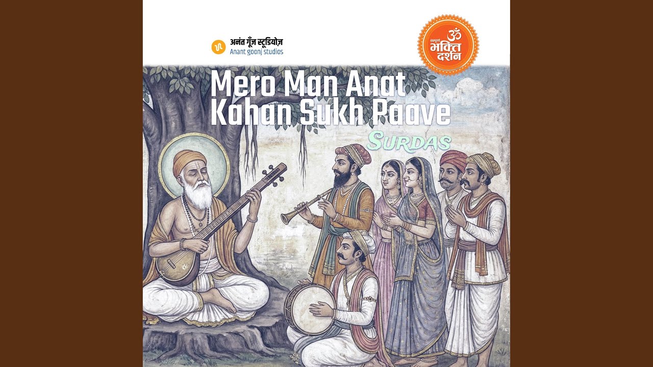 Mero Man Anat Kahan Sukh Paave (feat. sarita siddhartha) [with sampooran bhakti darshan]