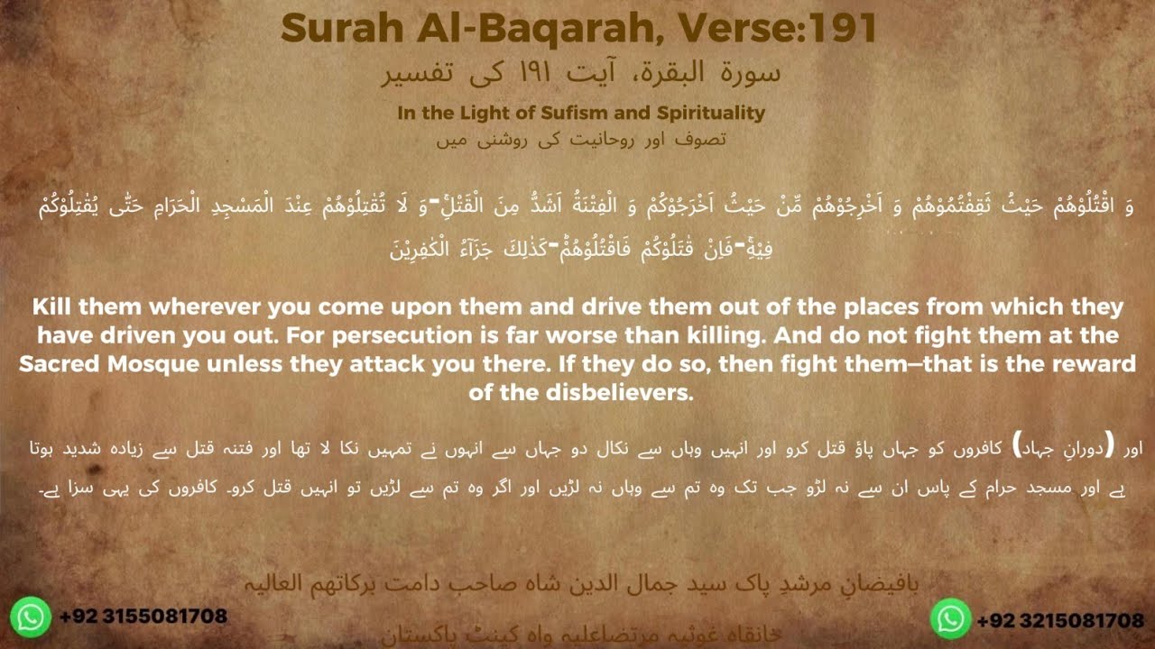 DARSE  SURAH BAQRA AYAT 191 ZAHIRI, BATINI MATLAB , TARBIATI  AUR MANAZIL SALIK K LYE KHAS UL KHAS
