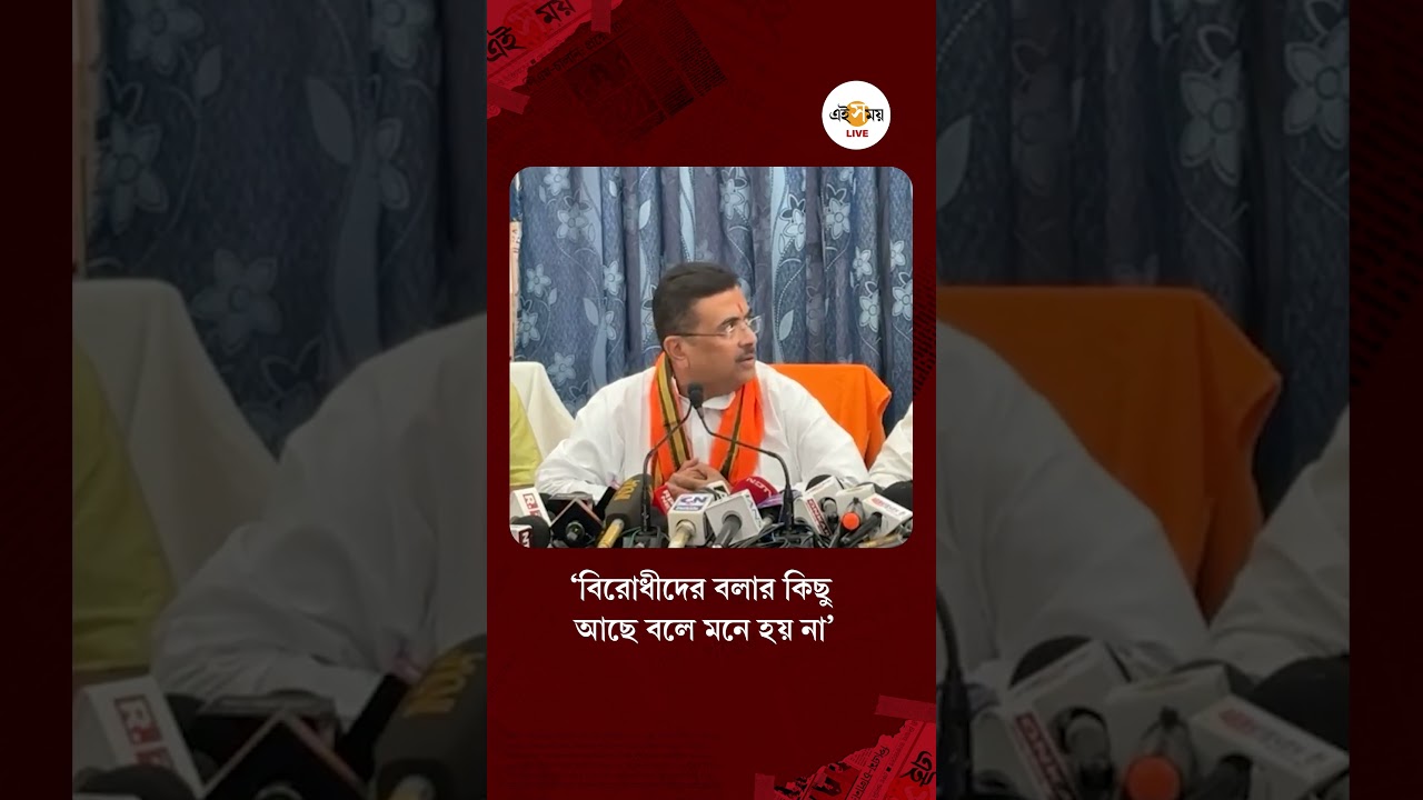 West Bengal Budget 2026। রাজ্য বাজেট পেশের পর কী বললেন মুখ্যমন্ত্রী শুভেন্দু অধিকারী? । Ei Samay